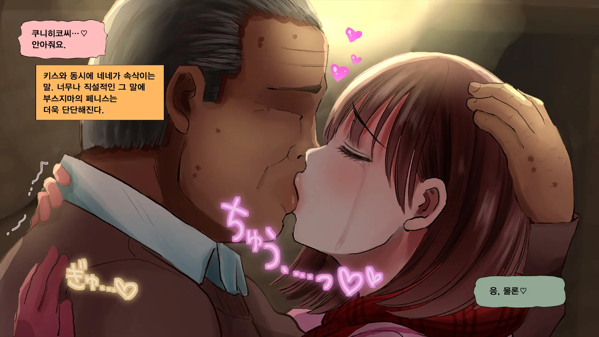 Netorare Nene-San Sono 5 ~Hairanbi No Kanojo No Shikyuu Ni Tairyou Ni Sosogareru, Chuunen Oyaji No Noukou Haramase Tanejiru~ (Love Plus) | 네토라레 네네씨 그 5편 ~ 배란일인 그녀의 자궁에 대량으로 부어지는 중년 아저씨의 진한 아기씨즙~
